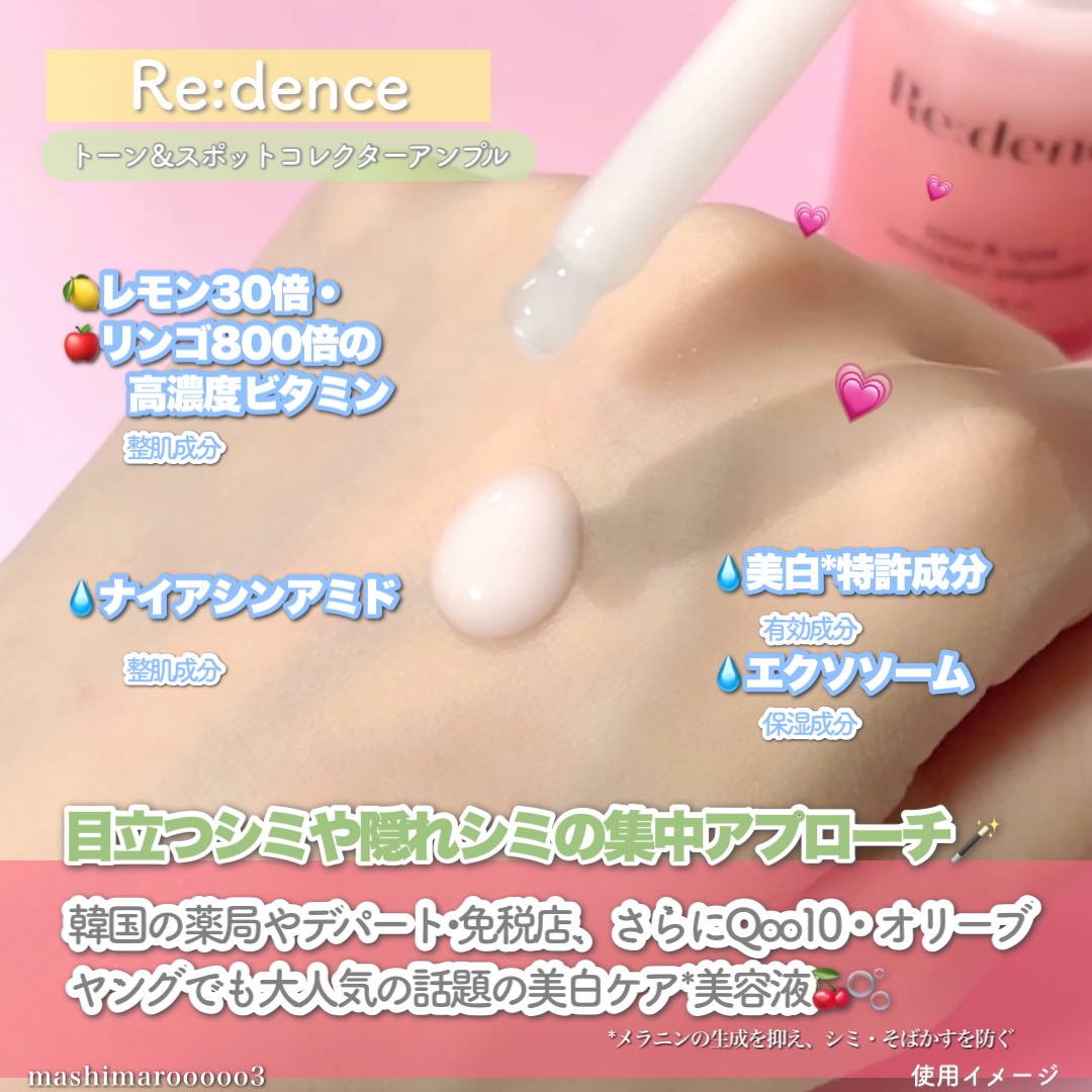リデンス チェリートーン＆スポットコレクターアンプル/redence/美容液の動画クチコミ3つ目