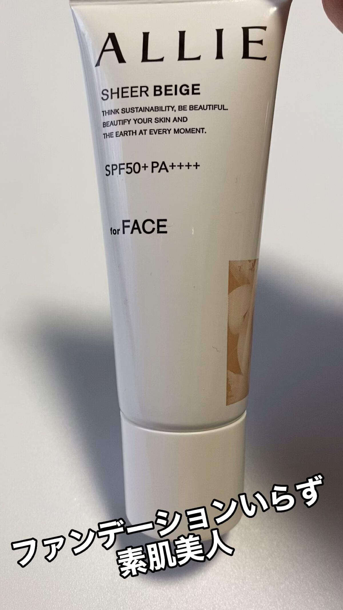 アリィー クロノビューティ カラーチューニングUV/アリィー/日焼け止めクリームの人気ショート動画