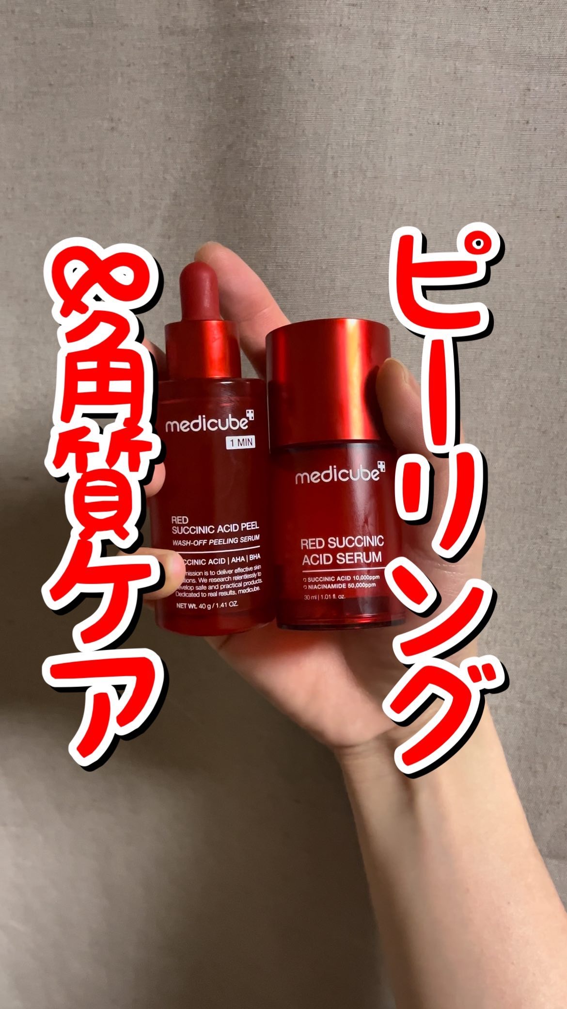 レッドアクネセラム/MEDICUBE/美容液の人気ショート動画