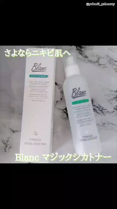 試してみた】ブラン マジックシカトナーの効果・肌質別の口コミ