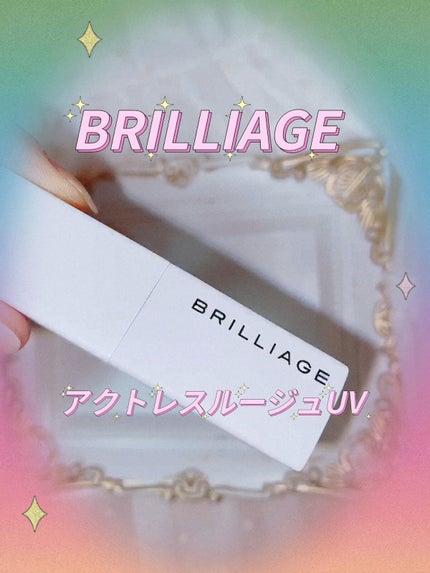 アクトレスルージュ UV/ブリリアージュ/口紅の人気ショート動画