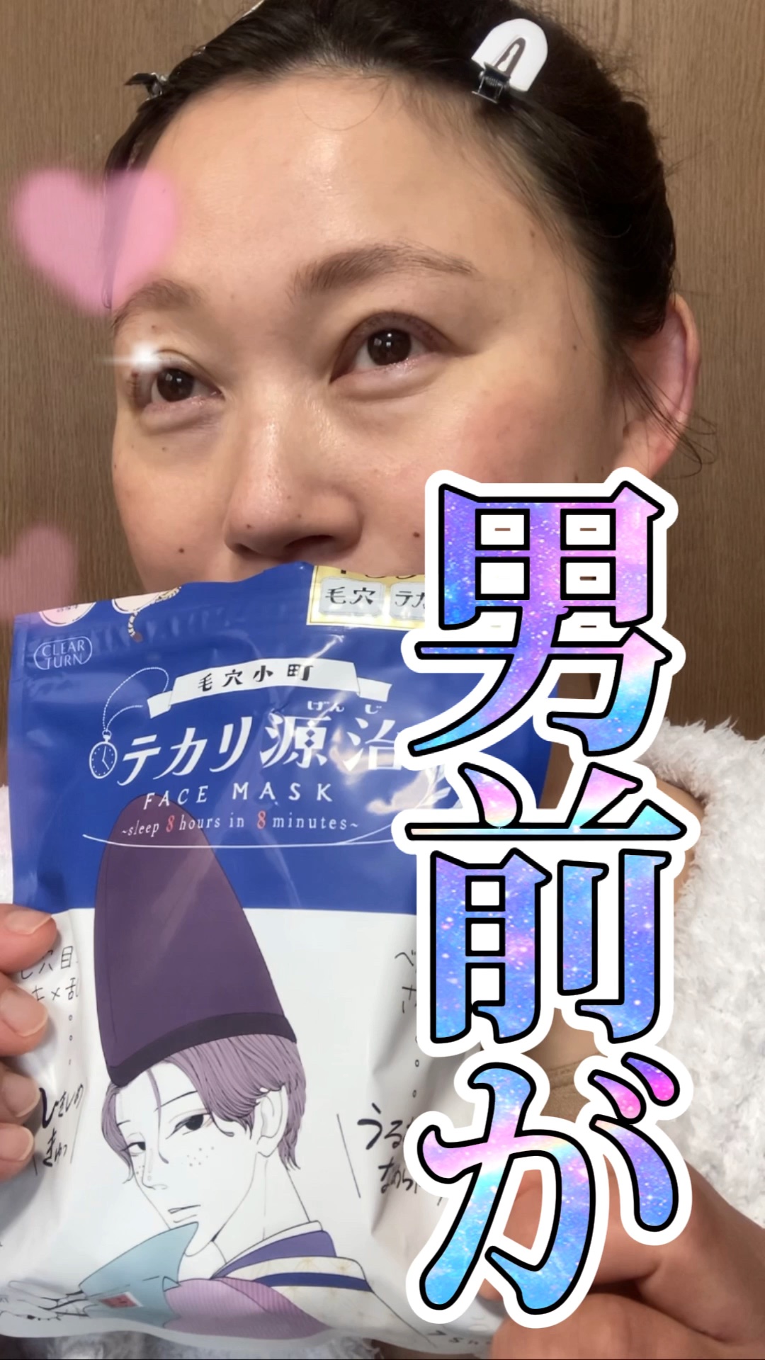 毛穴小町 テカリ源治 マスク/クリアターン/シートマスク・パックの人気ショート動画