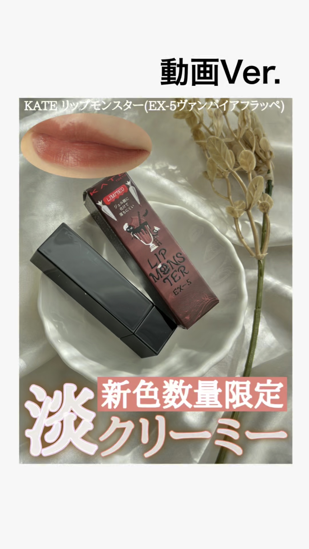 ケイト リップモンスター/KATE/口紅を使ったクチコミ（1枚目）