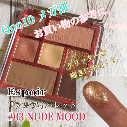 リアルアイパレット/espoir/マルチパレットの人気ショート動画