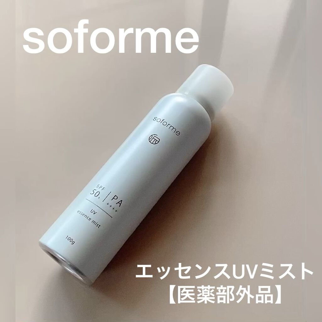 エッセンスUVミスト/soforme/その他スキンケアの動画クチコミ1つ目