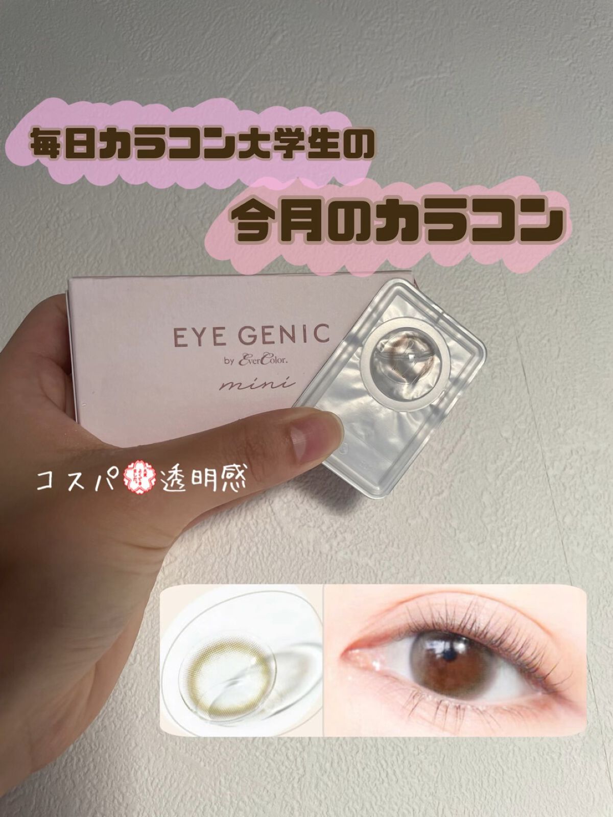 アイジェニック/アイジェニック/カラーコンタクトレンズの人気ショート動画