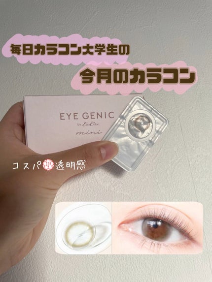アイジェニック/アイジェニック/カラーコンタクトレンズの人気ショート動画