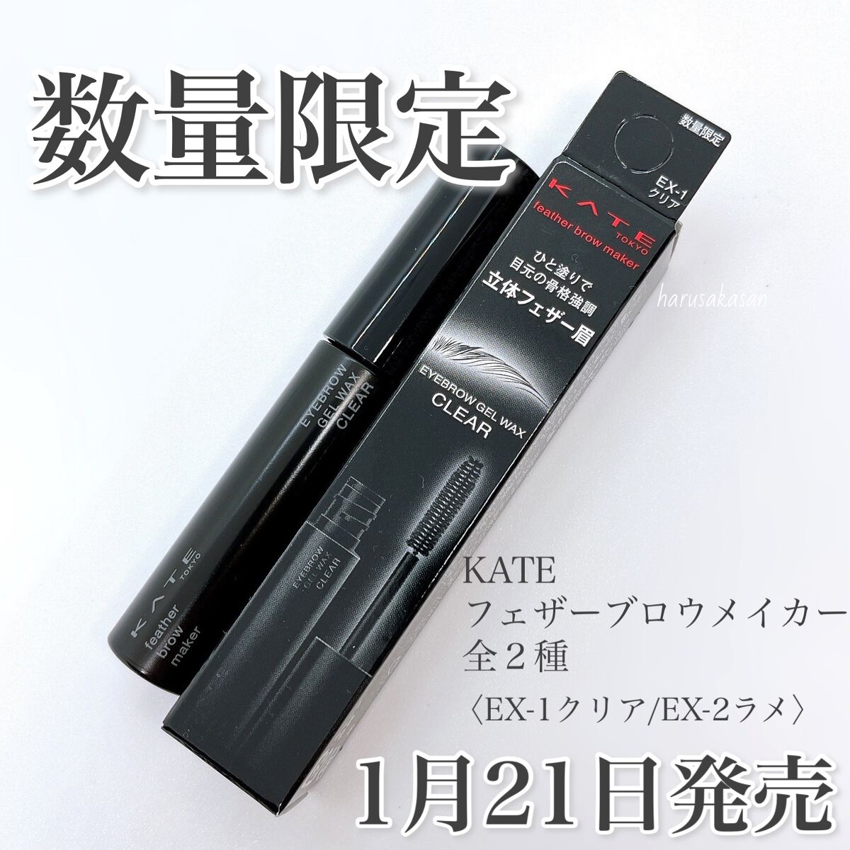 フェザーブロウメイカー/KATE/眉マスカラを使ったクチコミ（1枚目）