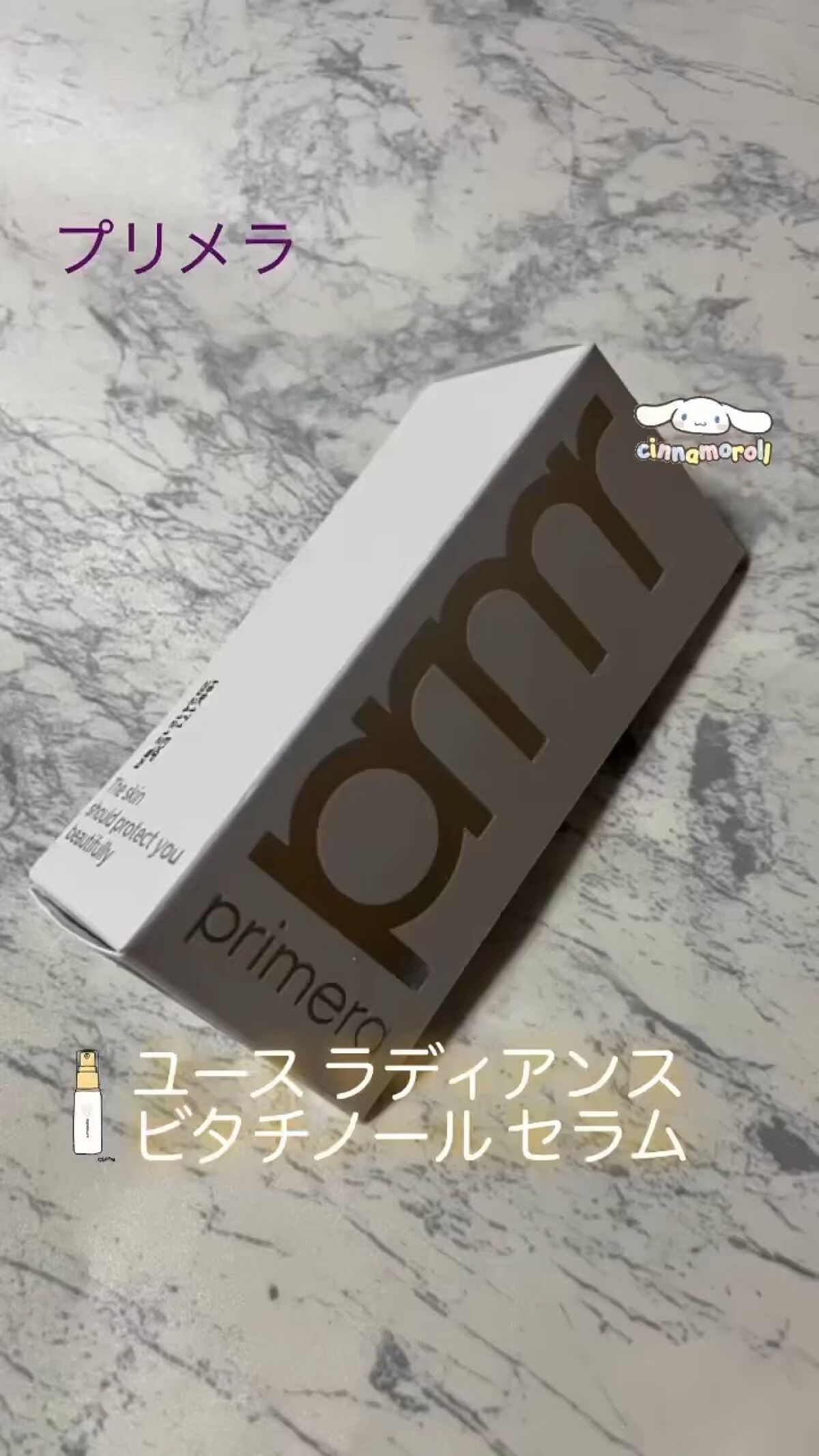 ユース ラディアンス ビタチノール セラム/primera/美容液を使ったクチコミ（1枚目）