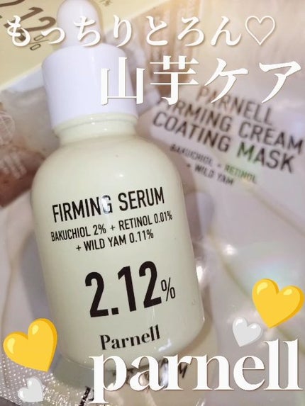 バクチオール レチノール 山芋 弾力ケア リフティング マスクパック/parnell/シートマスク・パックの動画クチコミ2つ目