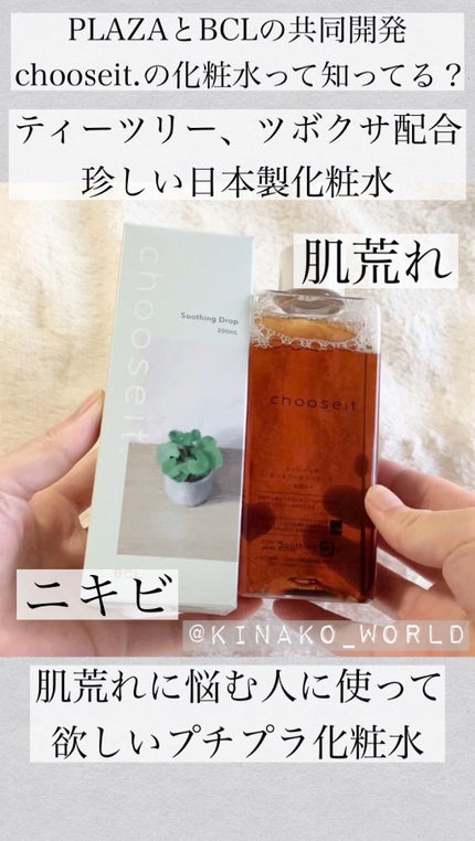 エッセンスローション S/chooseit./化粧水の人気ショート動画