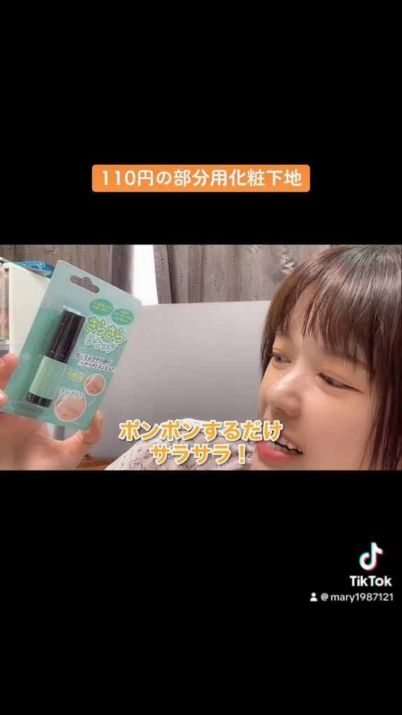 セリア CTMさらさらリキッドのクチコミ「【セリアCTMさらさらリキッド】

110円で買えます #私のお悩み解消メイク術 ..」（1枚目）