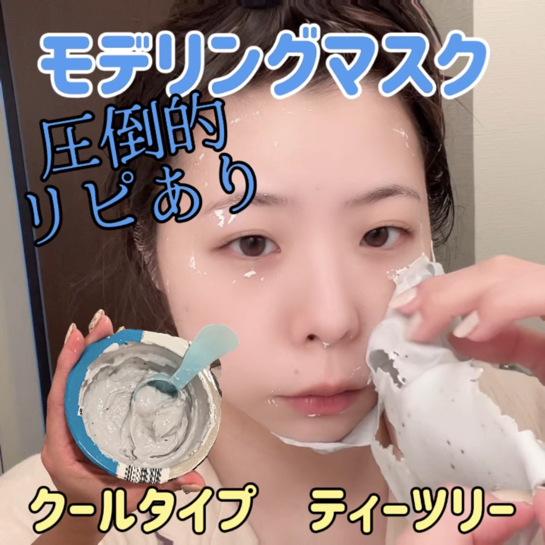 モデリングカップパック クールティーツリー/LINDSAY/洗い流すパック・マスクを使ったクチコミ（1枚目）