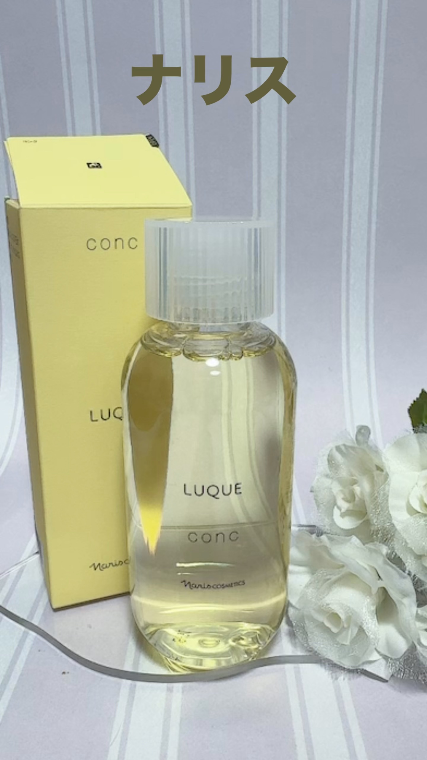 ルクエ コンク/ナリス化粧品/拭き取り化粧水を使ったクチコミ（1枚目）