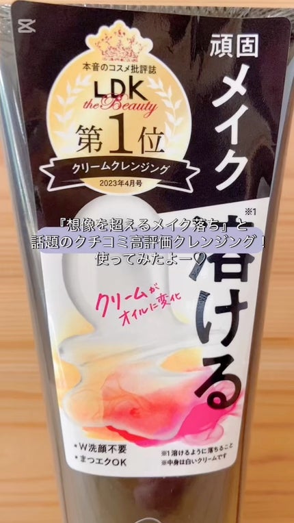 クレメ クレンジングクリーム N/ナリスアップ/クレンジングクリームの人気ショート動画