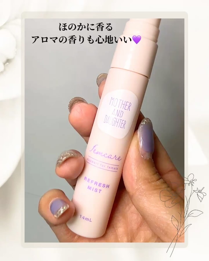 マザー＆ドーター デリケート拭き取りミスト/Mother&Daughter/デリケートゾーンケアの動画クチコミ2つ目