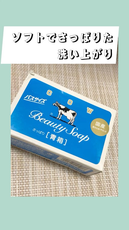 青箱 (さっぱり) バスサイズ 130g(1コ) / カウブランド(COW 青箱 (さっぱり) バスサイズ 130g(1コ) / カウブランド(COW
