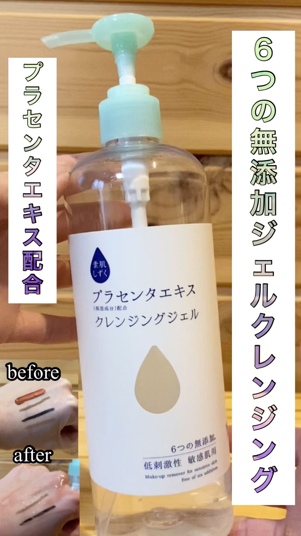 クレンジングジェル/素肌しずく/クレンジングジェルを使ったクチコミ（1枚目）