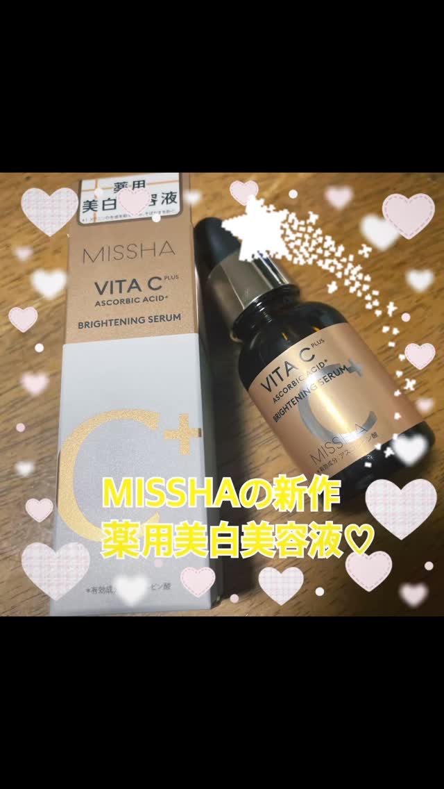 ミシャ ビタシープラス 薬用ブライトニング美容液/MISSHA/美容液の人気ショート動画