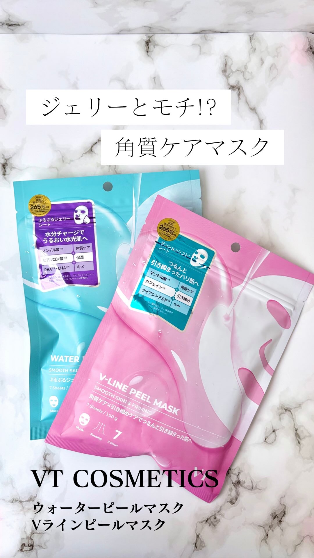 WATER PEEL MASK/VT/シートマスク・パックの人気ショート動画