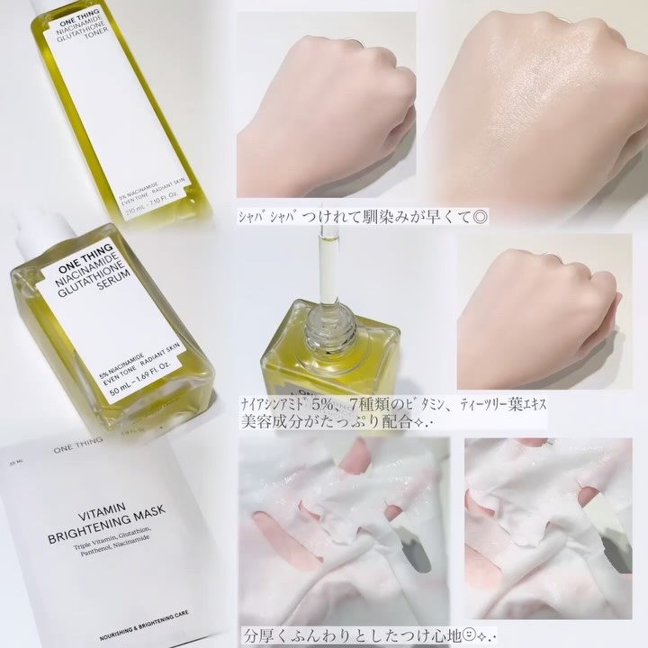 ビタミンブライトニングマスク/ONE THING/シートマスク・パックを使ったクチコミ（2枚目）