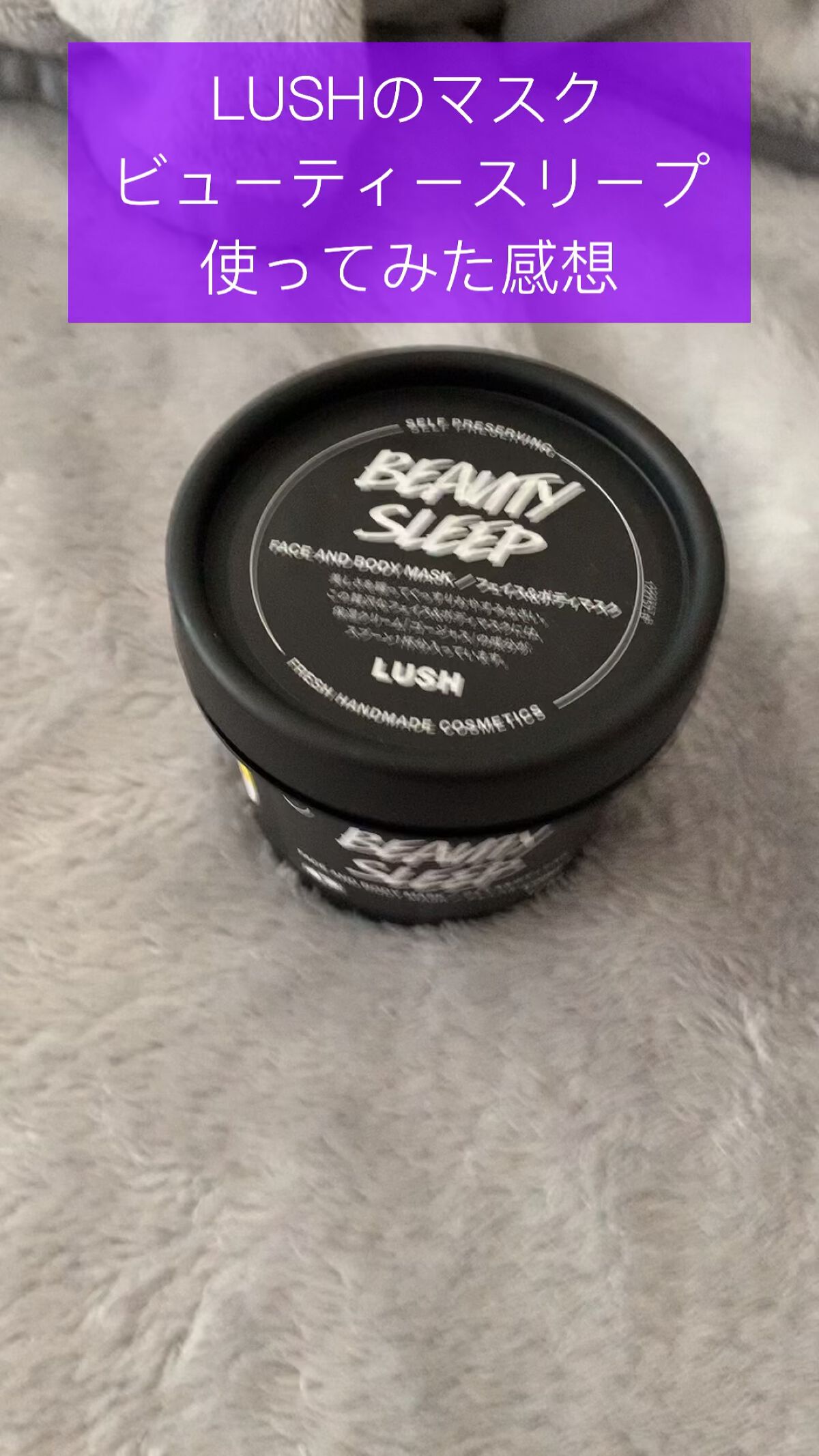ビューティ スリープ/ラッシュ/洗い流すパック・マスクを使ったクチコミ（1枚目）