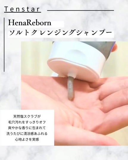 テンスターHenaReborn ソルトクレンジングシャンプー/テンスターHenaReborn/市販シャンプーを使ったクチコミ(3枚目)