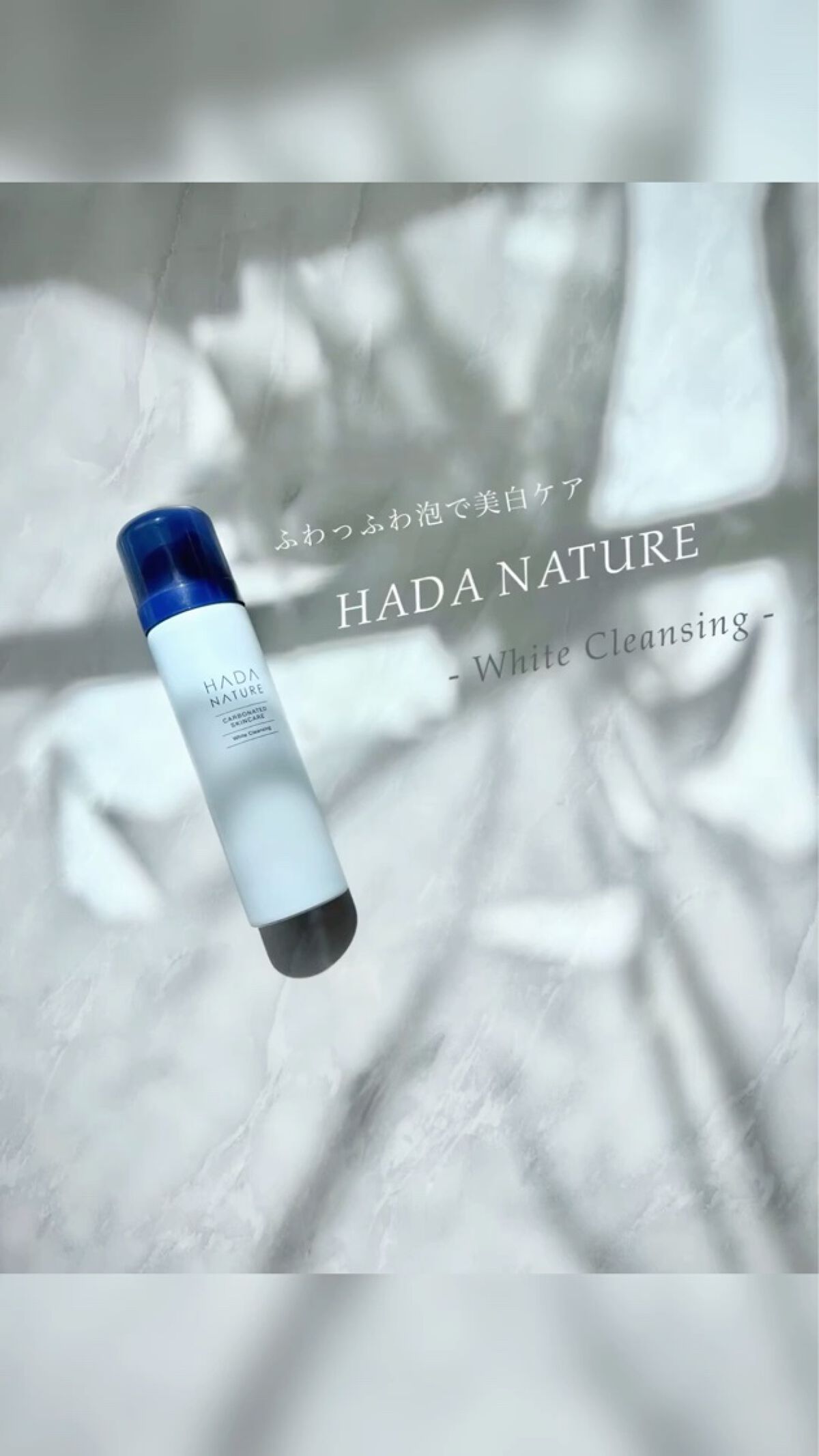 炭酸ホワイトクレンジング/肌ナチュール/クレンジングクリームを使ったクチコミ（1枚目）