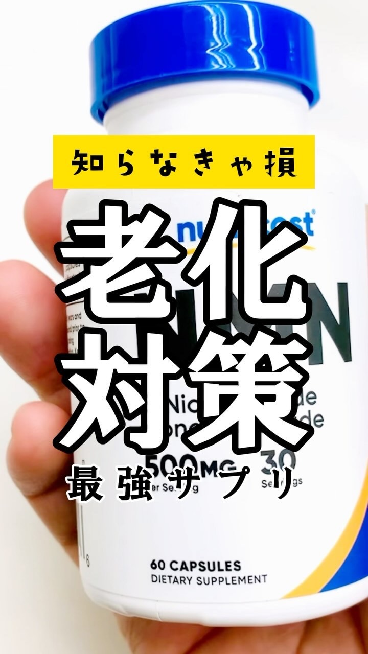 NMN Nicotinamide/Nutricost/健康サプリメントを使ったクチコミ（1枚目）