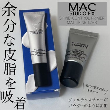 新製品☆MAC　スタジオフィックス　シャインコントロールプライマー