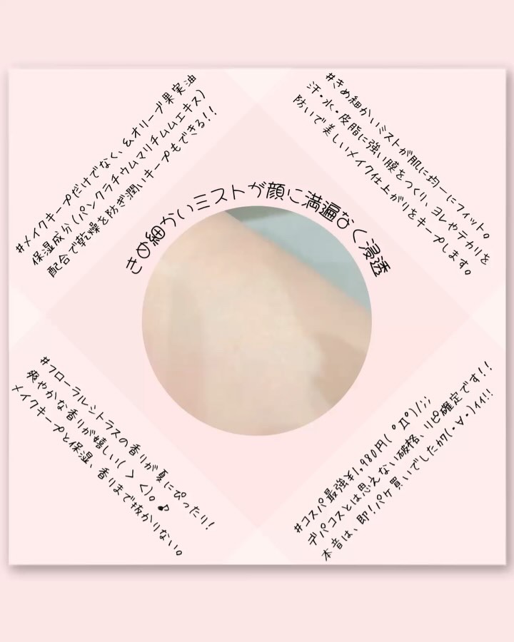 フィキシング ミスト/PAUL & JOE BEAUTE/フィックスミストを使ったクチコミ（2枚目）