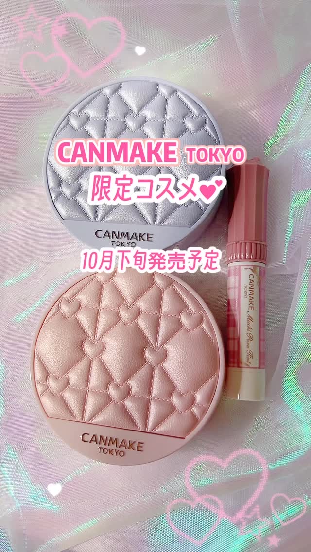 店頭販売しはじめたよ！10月下旬発売🪽CANMAKE 40周年の限定コスメが登場( ˶˙ᵕ˙˶ )

🎀むちぷるティント 40thx #ストロベリーボンボン

プランパー効果でむっちりボリューム※唇に
ピンクベージュが粘膜になじみ、血色
