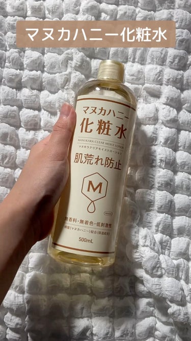 クリアモイストローション マヌカハニー化粧水/マヌカラ/化粧水を使ったクチコミ（1枚目）