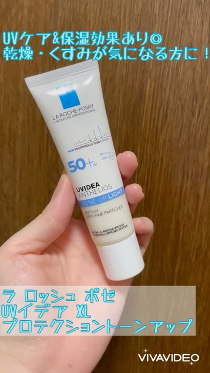 UVイデア XL プロテクショントーンアップ/ラ ロッシュ ポゼ/日焼け止めクリームの人気ショート動画