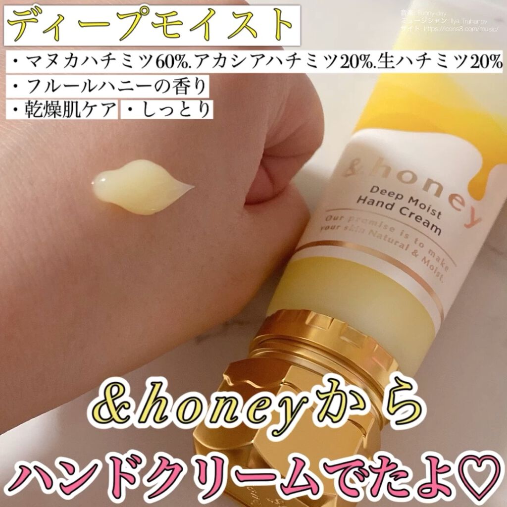 アンドハニー　ディープモイスト ハンドクリーム/&honey/ハンドクリームを使ったクチコミ（1枚目）