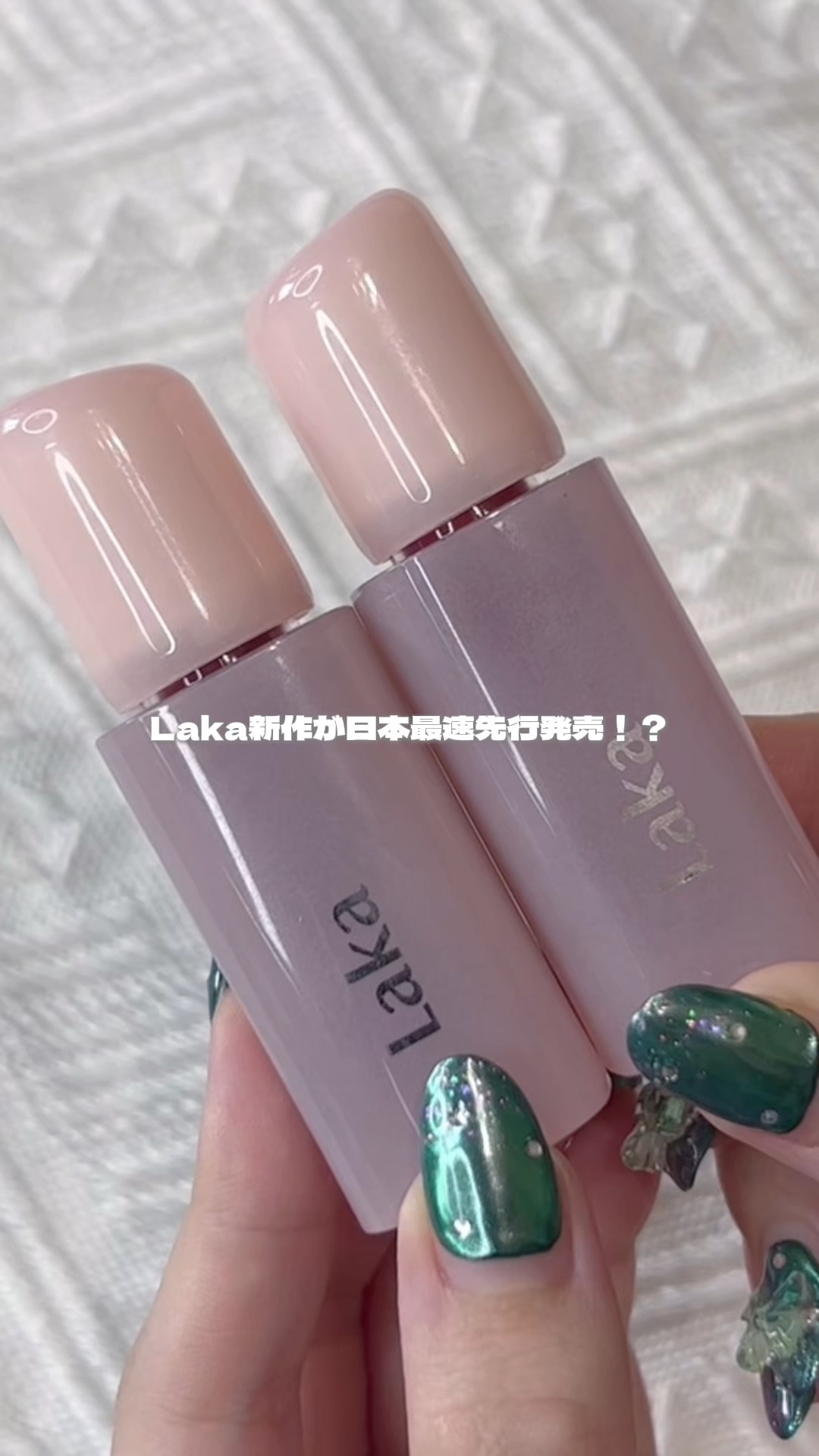 ポッピングバルーンティント/Laka/リップティントの動画クチコミ3つ目