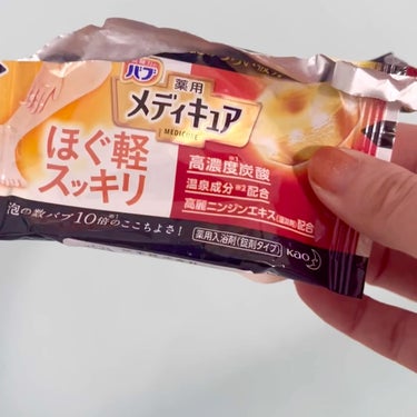 バブ メディキュア ほぐ軽スッキリのクチコミ「🧡身体が冷え切った日はやっぱりコレ！
＿＿＿＿＿＿＿＿＿＿＿＿＿＿＿＿＿＿＿＿

バブ
メディ.....」（2枚目）