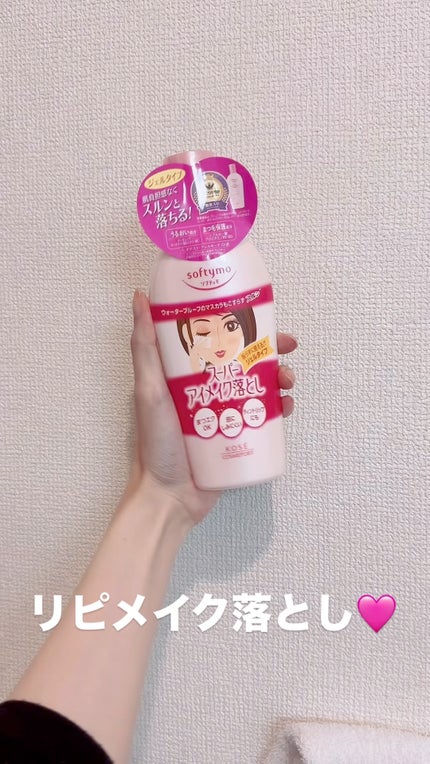 ソフティモ スーパー ポイントメイクアップリムーバー/ソフティモ/ポイントメイクリムーバーの人気ショート動画