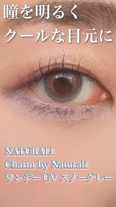 NATURALI Charm by Naturali ワンデー UVのクチコミ「動画で見る
【NATURALI Charm by Naturali ワンデー UV スノーグレ.....」（1枚目）