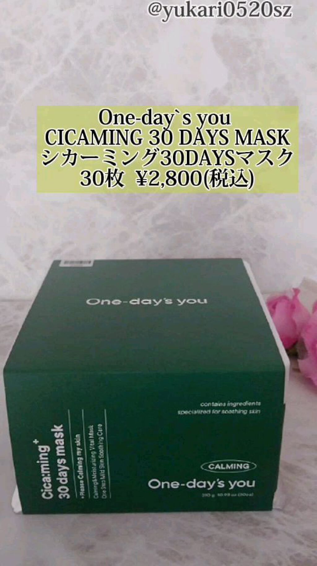 シカーミング30daysマスク/One-day's you/シートマスク・パックを使ったクチコミ（1枚目）