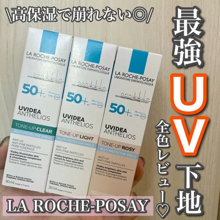 UVイデア XL プロテクショントーンアップ クリア/ラ ロッシュ ポゼ/化粧下地の人気ショート動画