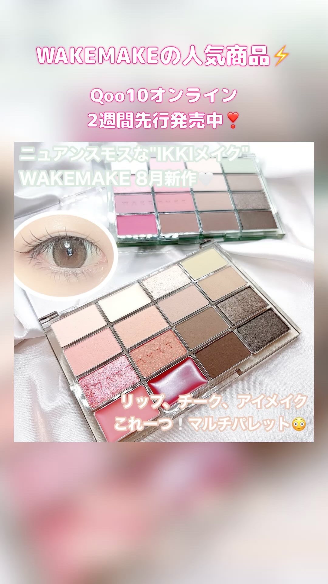 ソフトブラーリングアイパレット/wakemake/アイシャドウパレットの人気ショート動画