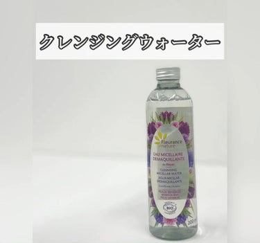 クレンジングミセラーウォーター コーンフラワー（ヤグルマギク）/Fleurance nature/クレンジングウォーターを使ったクチコミ（1枚目）