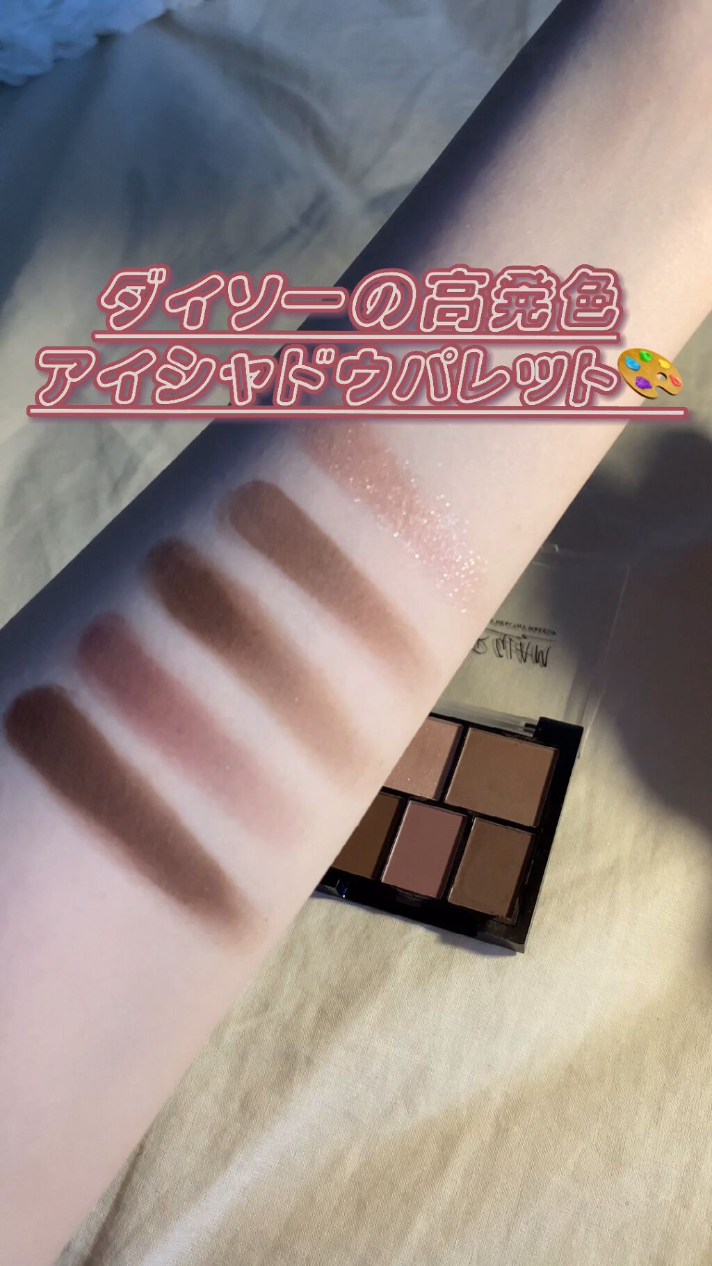 マルチアイパレット/U R GLAM/アイシャドウパレットの人気ショート動画
