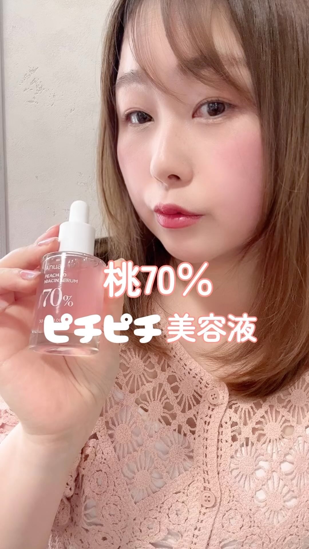 桃70%ナイアシンセラム/Anua/美容液の人気ショート動画