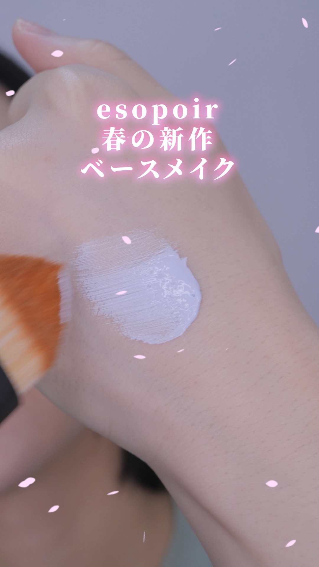 エスポアの春の新作ベースメイク🌸

#エスポア
#espoir
#100時間クッション
#トーンアップuv
#トーンアップ下地
#韓国コスメ
#ベースメイク
#コスメ
