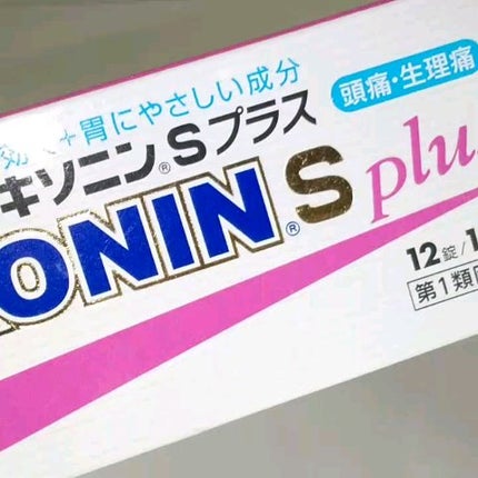 ロキソニンSプラス(医薬品)/ロキソニン/その他を使ったクチコミ(1枚目)