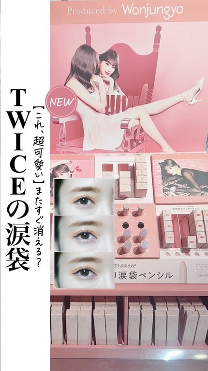 ウォンジョンヨ メタルシャワーペンシル/Wonjungyo/スティックアイシャドウの人気ショート動画