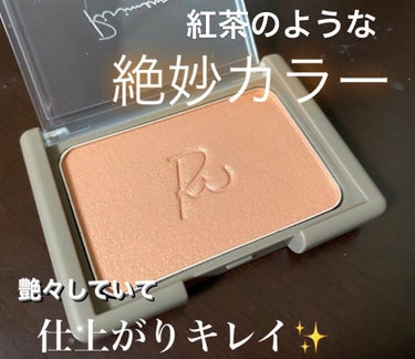 \\秋.冬におすすめチーク♡//


今回紹介する商品は、
「Ririmew ヴェールグロウチーク」
        05アッサムティー


指原莉乃さんがプロデュースしたコスメブランド
Ririmew