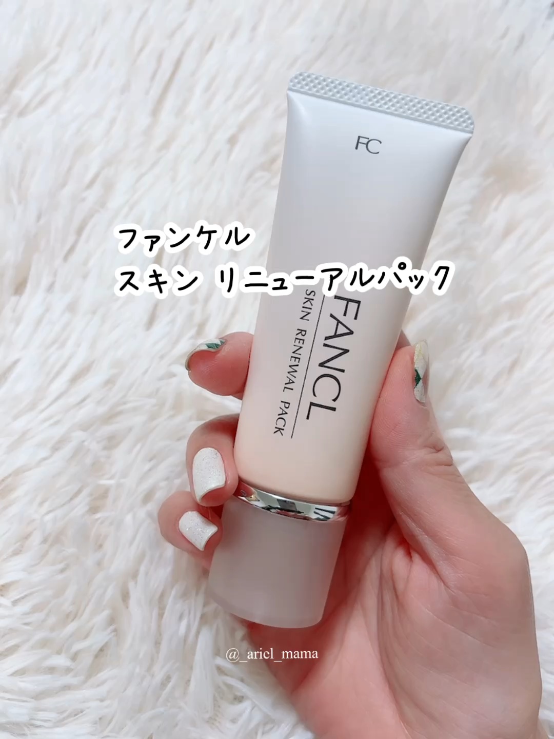 スキン リニューアルパック/ファンケル/洗い流すパック・マスクを使ったクチコミ（1枚目）